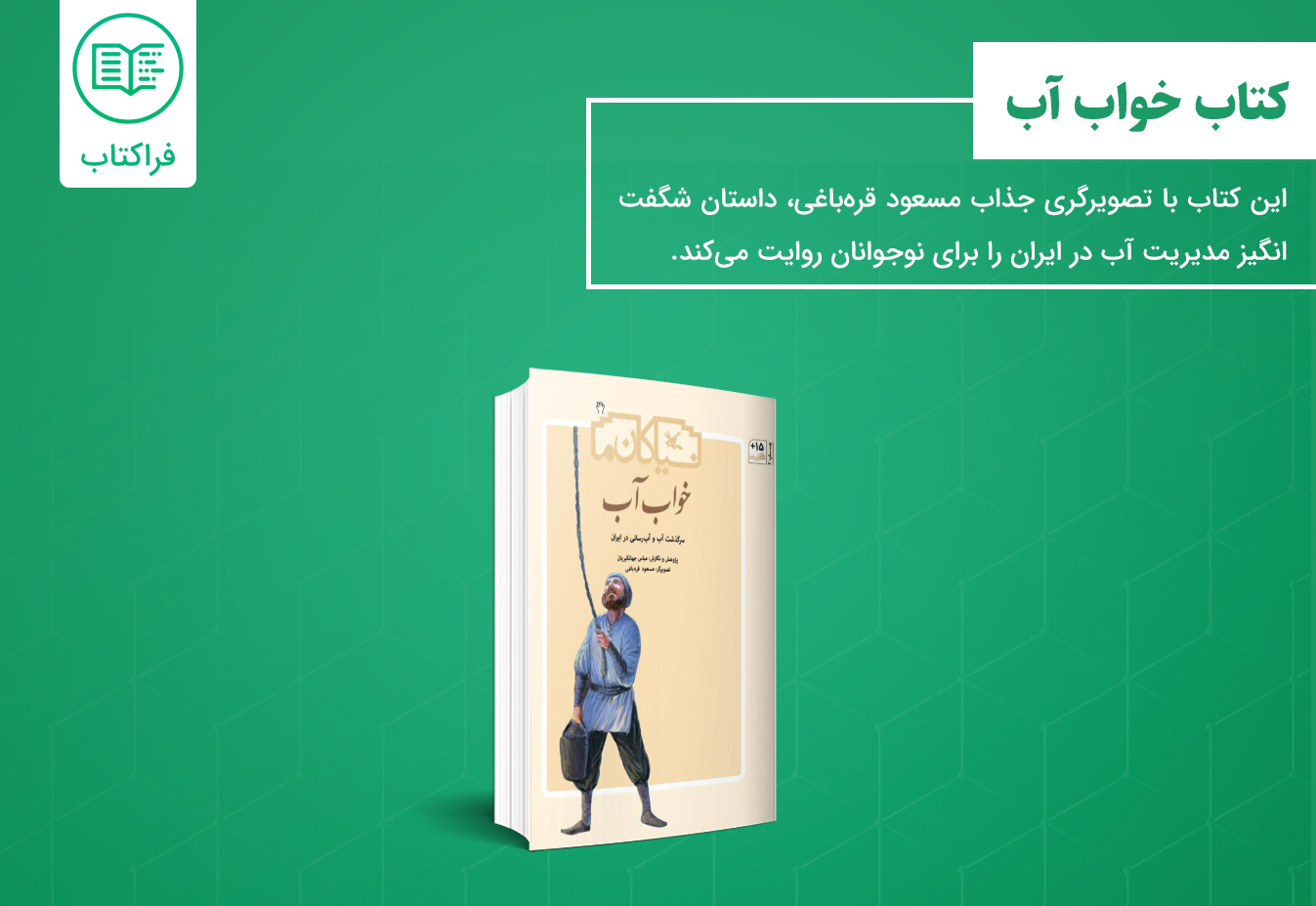 دانلود کتاب خواب آب
